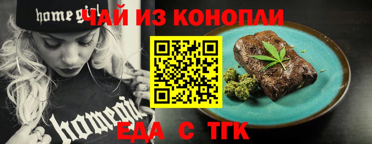 Улан-Удэ  Печенье с ТГК конопля  Вход с VPN 