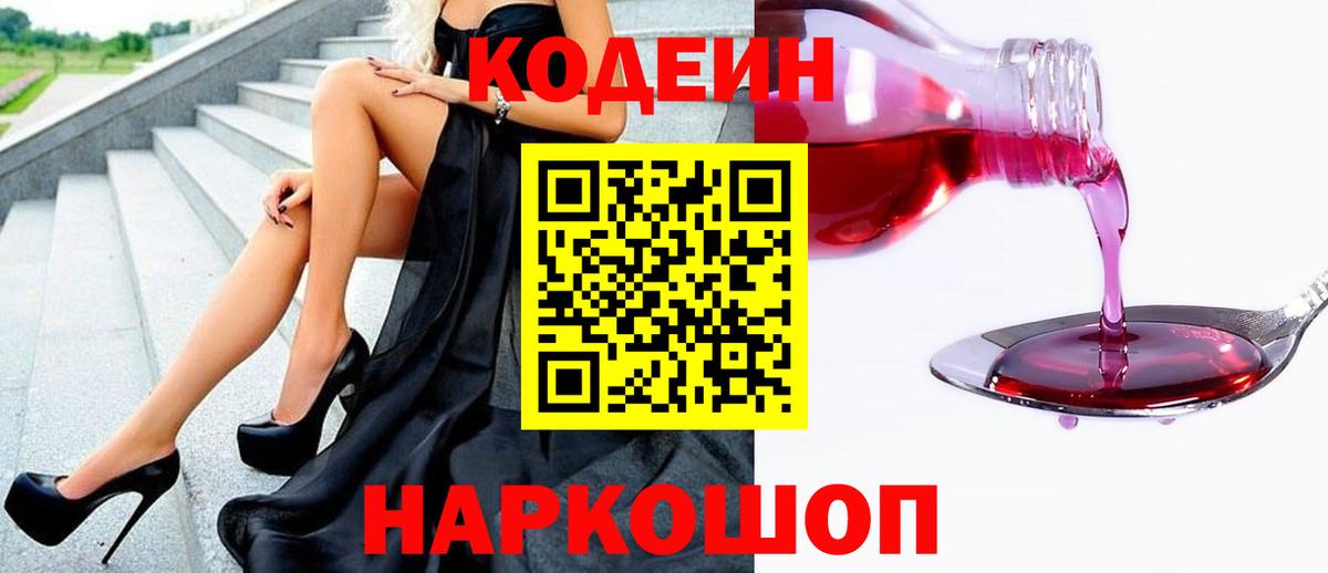Кодеин Purple Drank  Кодеин напиток Lean (лин)  Вход с VPN  Улан-Удэ 