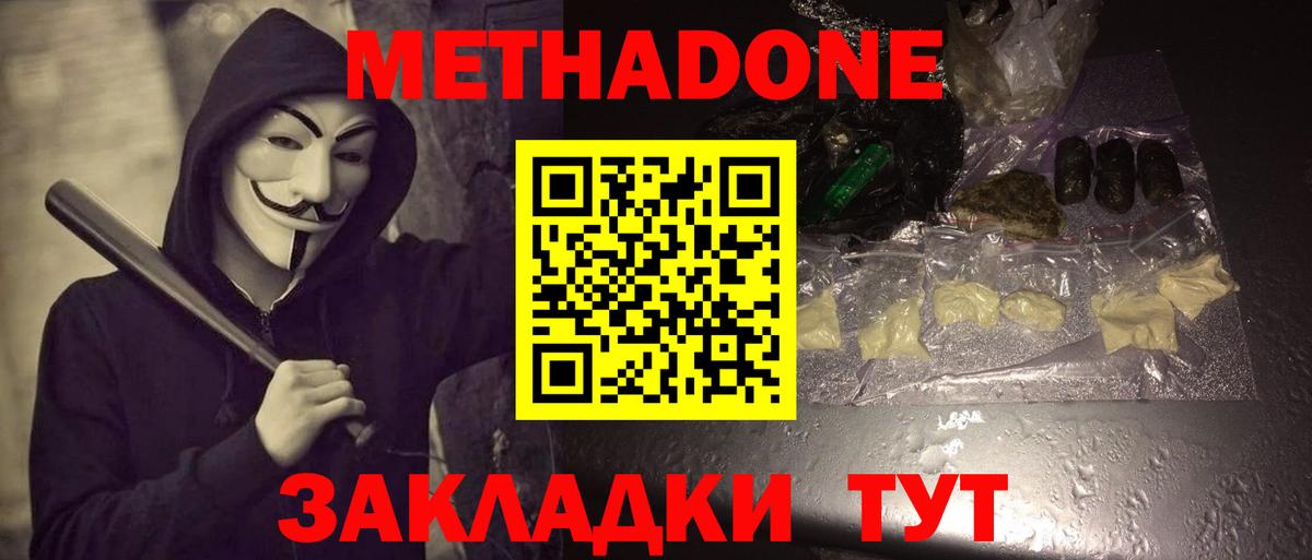 Улан-Удэ  Метадон мёд  Вход с VPN 