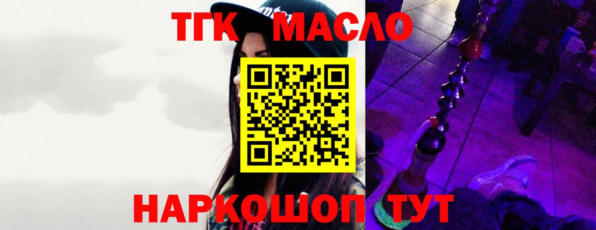 как найти   Дистиллят ТГК вейп с тгк  Вход с VPN  Улан-Удэ  Дистиллят ТГК концентрат 